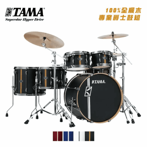 TAMA 全楓木專業爵士鼓套組 不含鈸