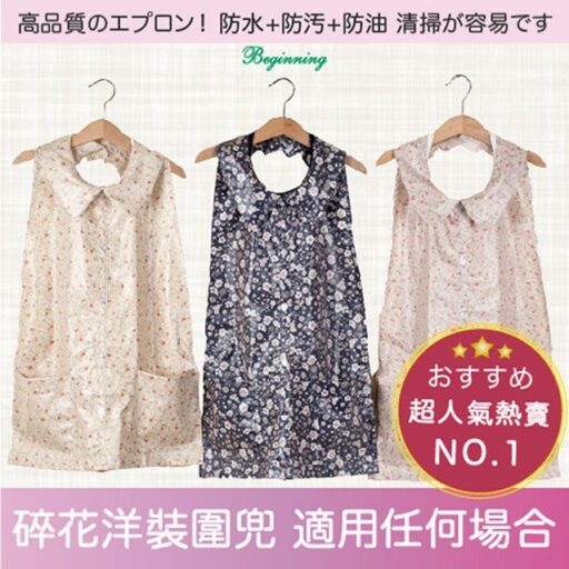Beginning3件入組合包長青樹-成人休閒衣著防水圍兜l大人碎花洋裝防水圍兜-(女)藍 粉紅 米色[有口袋] (男-紳士格紋)灰 藍 咖啡色 純棉布加工防水處理-最優質的成人防水圍兜 MIT台灣製造 人氣推薦好品質超受歡迎的衣服圍兜耐洗耐用銀髮適用