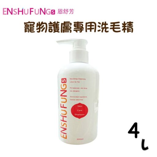 ENSHUFUNG 【ENSHUFUNG恩舒芳】寵物護膚專用洗毛精4L