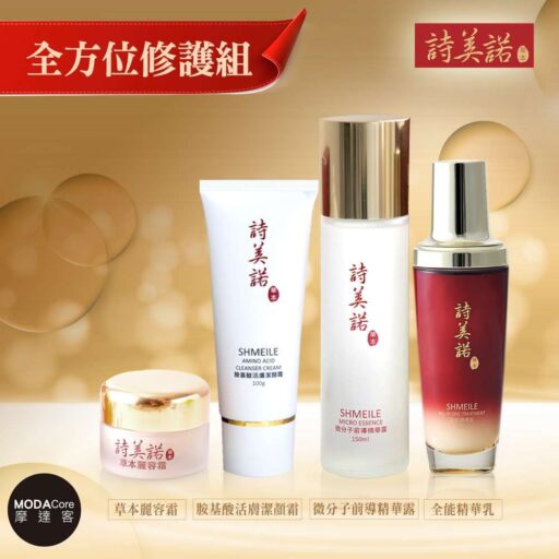 shmeile詩美諾 摩達客美麗保養推薦-高級東方人蔘草本全方位四件超值護膚保養套組-胺基酸潔顏霜+精華露+精華乳+麗容霜