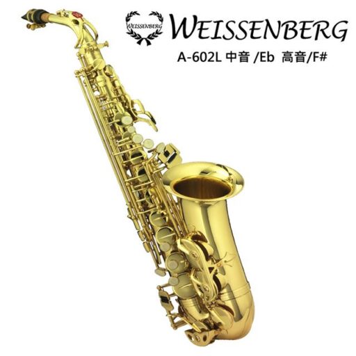 WeissenbergA-602L 中音薩克斯風