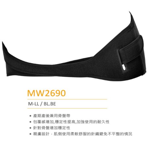 Wacoal 華歌爾寶貝媽咪-骨盤帶 64-76 (黑)-MW2690BL