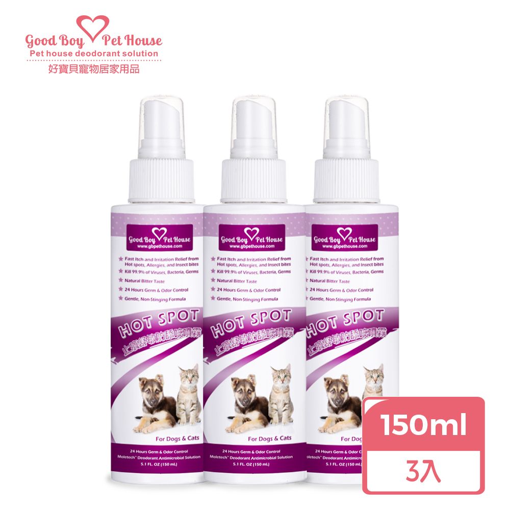 GBPH 好寶貝寵物癢癢舒敏防舔咬噴霧150mL 3入裝 噴一噴舒緩犬貓"難過問題肌"