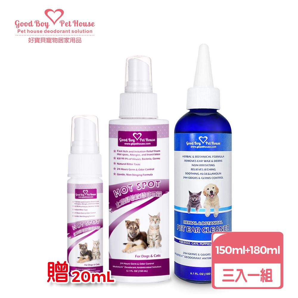 GBPH 好寶貝毛小孩潔耳舒敏組+贈舒敏防舔咬噴霧20ml