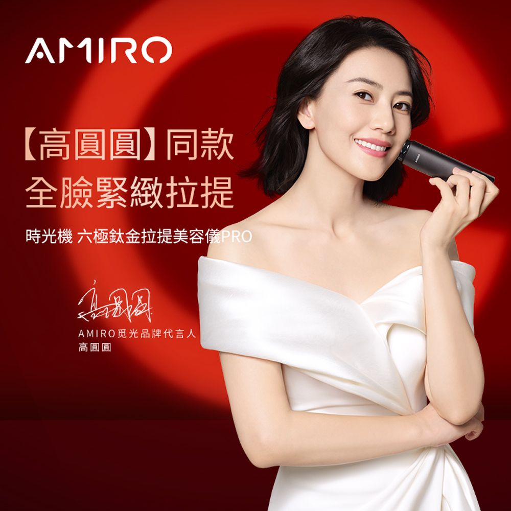 AMIRO 時光機 拉提美容儀R1 PRO ( 微電流 拉提 美妝 紅外光):圖片 2