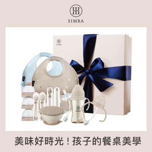 Simba 小獅王辛巴食力滿滿 萌寶餐桌美學禮盒