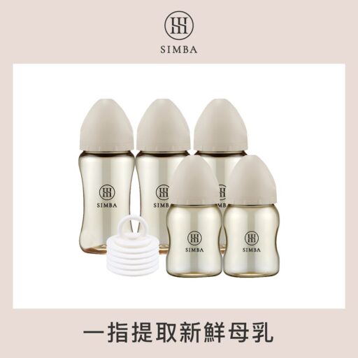 Simba 小獅王辛巴NO.1 蘊蜜鉑金儲乳瓶套組