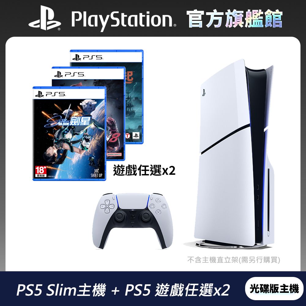 PlayStation PS5 Slim 遊戲主機 (光碟版) + 任選遊戲x2 超值組