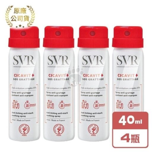 SVR 詩芙雅 SOS舒效乾癢噴霧 40ml/瓶 (4瓶)