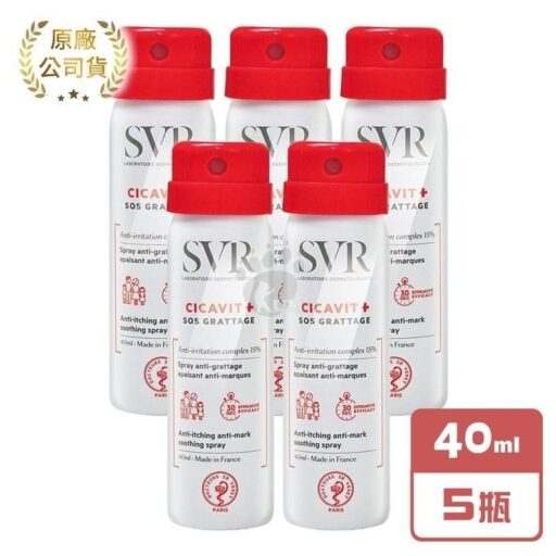 SVR 詩芙雅 SOS舒效乾癢噴霧 40ml/瓶 (5瓶)