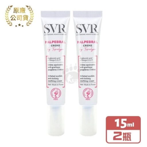 SVR 詩芙雅 芙適敏修護眼霜15ml/瓶 (2瓶)