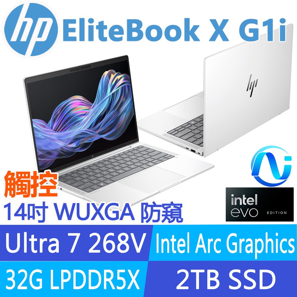 HP 惠普EliteBook X G1i 14吋 觸控 防窺 商用EVO AI筆電(Ultra 7 268V/32G/2T SSD/3年全球保固/BG2Q9PT):圖片 2