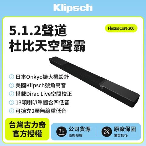Klipsch 古力奇 Flexus Core 300 5.1.2聲道天空聲霸(釪環公司貨)