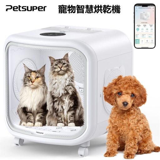 petsuper寵物烘乾箱 寵物烘毛機 75L大容量(恆溫冷暖 快乾 更大更舒適)