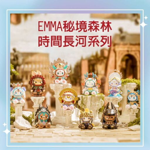 Emma秘境森林系列精緻塗裝設計主題收藏送禮裝飾都合適