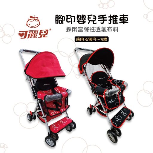 可麗兒 腳印嬰兒手推車