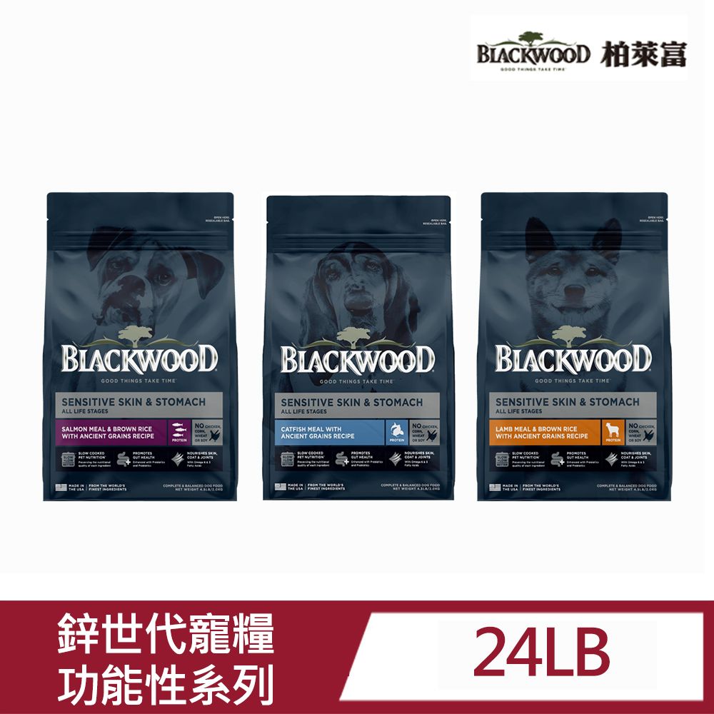 BLACKWOOD柏萊富 功能系列犬(狗)糧24LB 乾糧 護膚亮毛_羊肉糙米/腸胃保健_鮭魚糙米/滋補養生_鯰魚珍珠麥:圖片 2