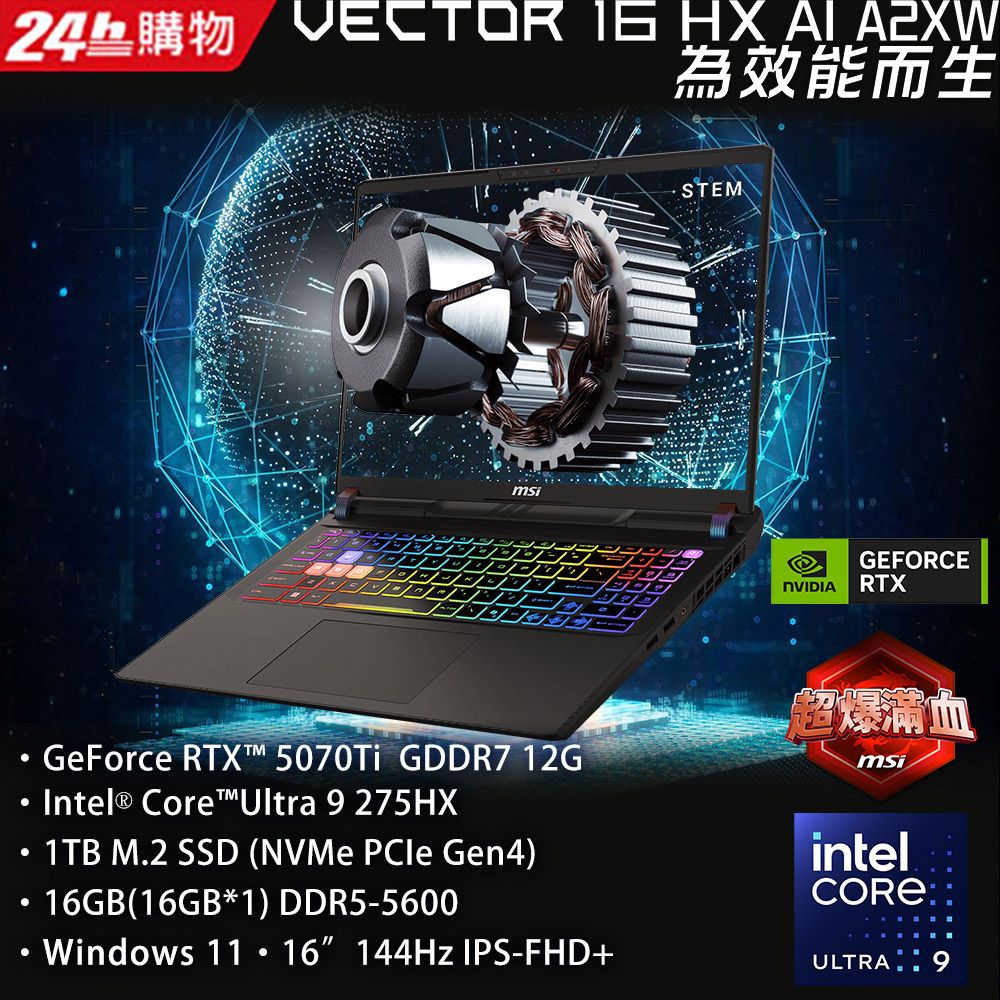 MSI 微星Vector 16 HX 16吋AI電競筆電黑(Intel Core Ultra 9 275HX/16G/1T/RTX5070Ti/WIN11/A2XWHG-477TW):圖片 2