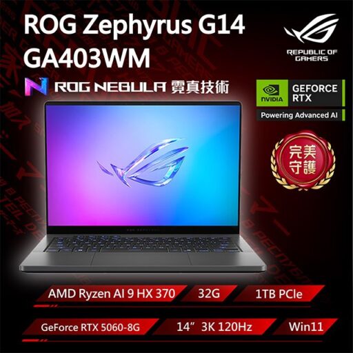 ASUS ROG 華碩【包鼠組】ROG Zephyrus G14 GA403WM-0032EHX370-NBLO 日蝕灰(Ryzen AI 9 HX 370/32G/RTX5060/1T/3K)