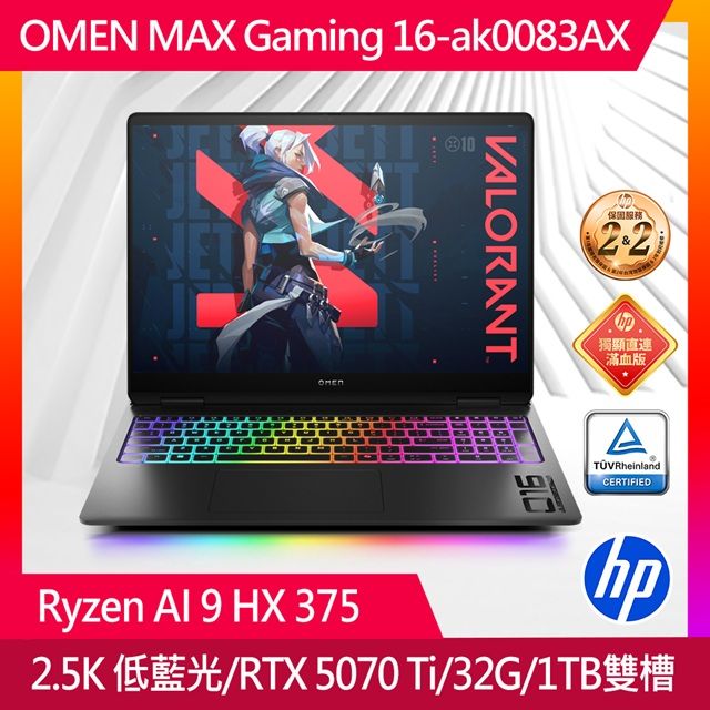 HP 惠普16-ak0083AX 究極黑 (Ryzen AI 9 HX 375/32G/1TB/RTX5070Ti/W11/16):圖片 2