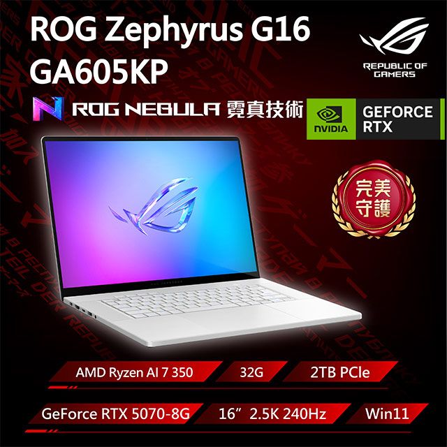 ASUS ROG 華碩Zephyrus G16 16吋電競筆電銀(Ryzen AI 7 350/32G/GeForce RTX 5070-8G/2TB/GA605KP-0032H350H-NBLO):圖片 2