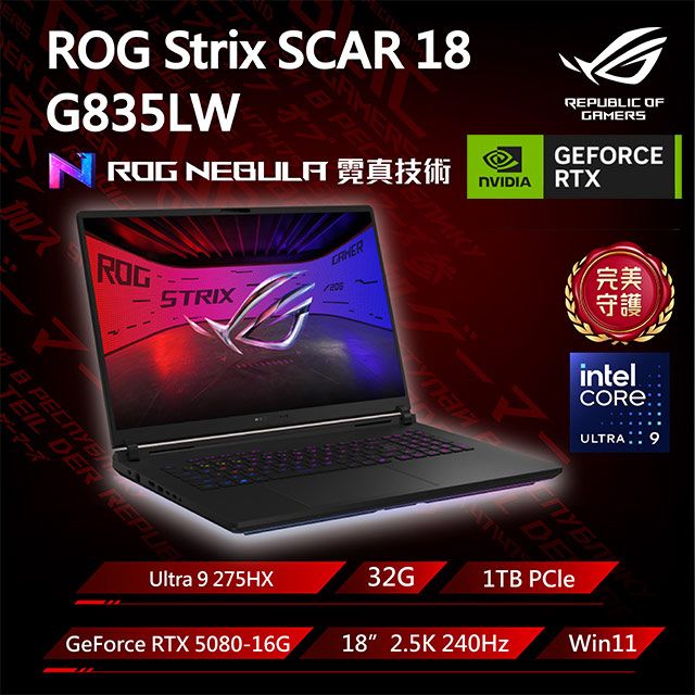 ASUS ROG 華碩Strix SCAR 18 18吋電競筆電黑色(Ultra 9 275HX/32GB/1TB/RTX 5080-16G/WIN11/G835LW-0021A275HX-NBLM)