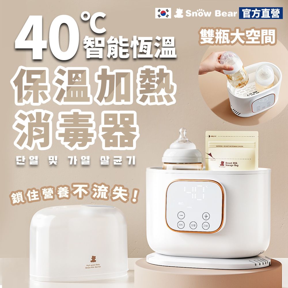 SnowBear 韓國小白熊智勳 AI保溫加熱消毒器 希臘圓 溫奶器 消毒鍋 蒸食鍋 調乳器 加熱器 奶瓶消毒