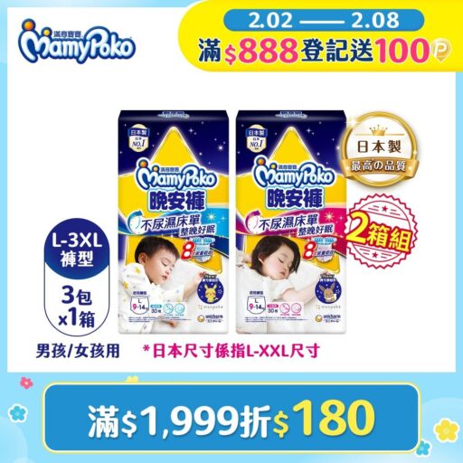 mamypoko 滿意寶寶兒童系列晚安褲男/女L-XXXL(任選2箱組)(寶可夢限定/皮卡丘/褲型)