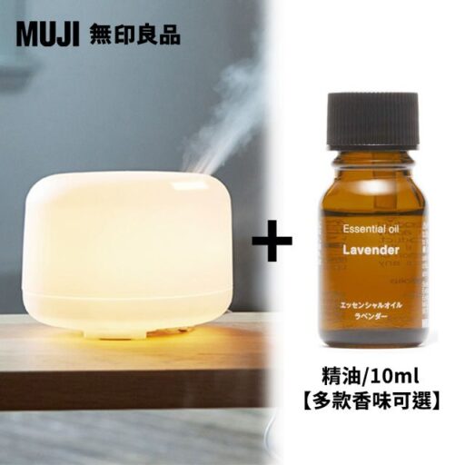 MUJI無印良品 大容量超音波芬香噴霧器+精油10ml/490元款式(多款味道可選)