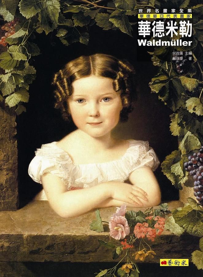 畢德麥亞代表畫家: 華德米勒