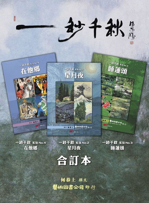 一秒千秋系列 No.2-4合訂本