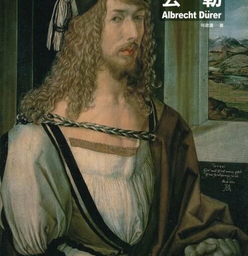 德國文藝復興最偉大畫家: 丟勒