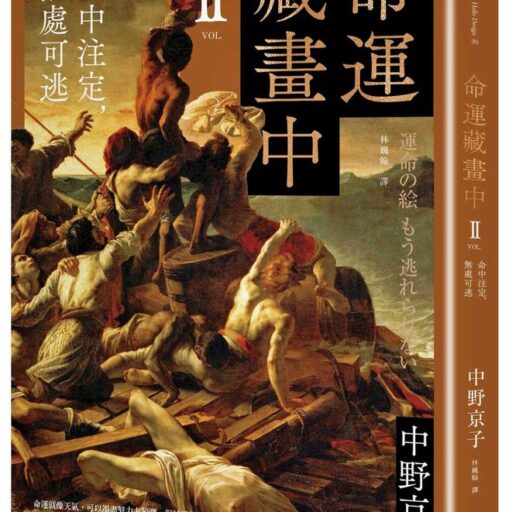 命運藏畫中 II: 命中注定, 無處可逃