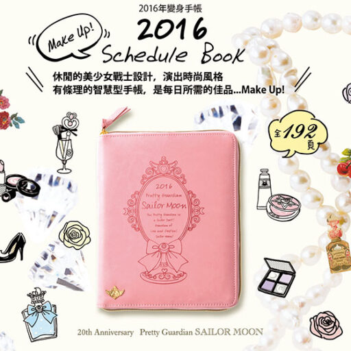 美少女戰士2016補檔時間表