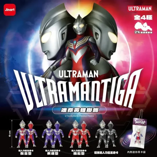 JINART| ULTRAMAN 聯名 超人力霸王迪卡迷你英雄掛飾【XD-165913】
