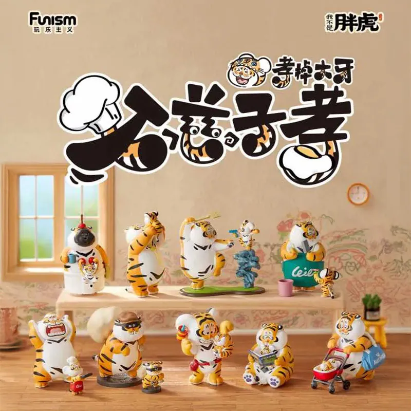 我不是胖虎-父慈子孝盲盒第二代【BD-FU31371】