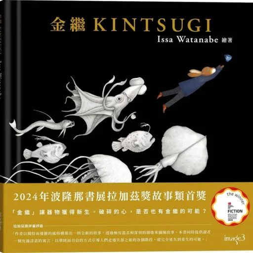 金繼 Kintsugi (附絕美小海報)