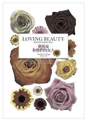 藝術家和他們的女人 (第2版)