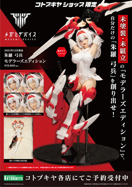 2/1 Megami Device 女神裝置 朱羅 弓兵 PVC 未塗裝 未組裝:圖片 2