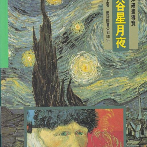 梵谷星月夜