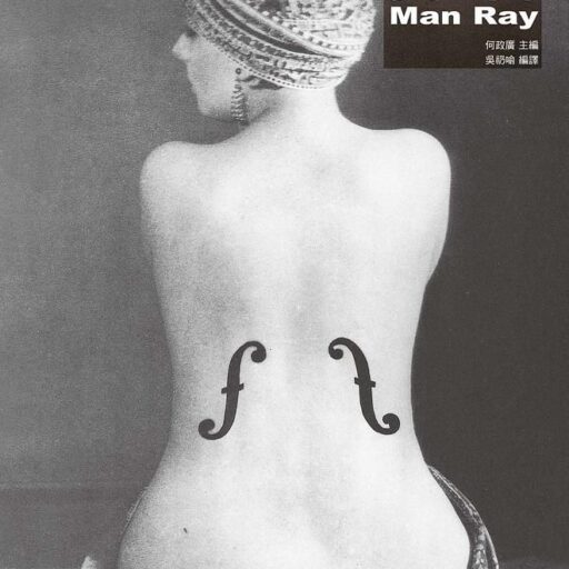 達達超現實攝影畫家: 曼雷