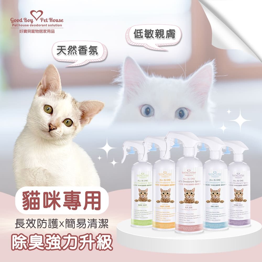 GBPH 好寶貝All IN ONE除臭防護噴霧(喵喵專用) 500ml:圖片 2