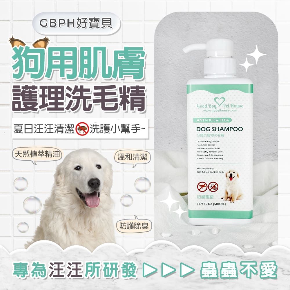 GBPH 好寶貝寵物洗毛精-蟲蟲剋星 (薄荷雪花薑餅人) 500mL:圖片 2