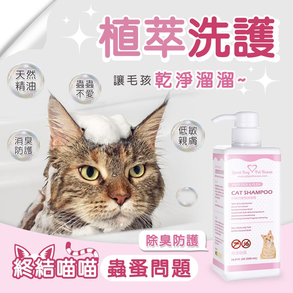 GBPH 好寶貝寵物洗毛精-蟲蟲不愛 (乳酸鬆餅) 500mL:圖片 2