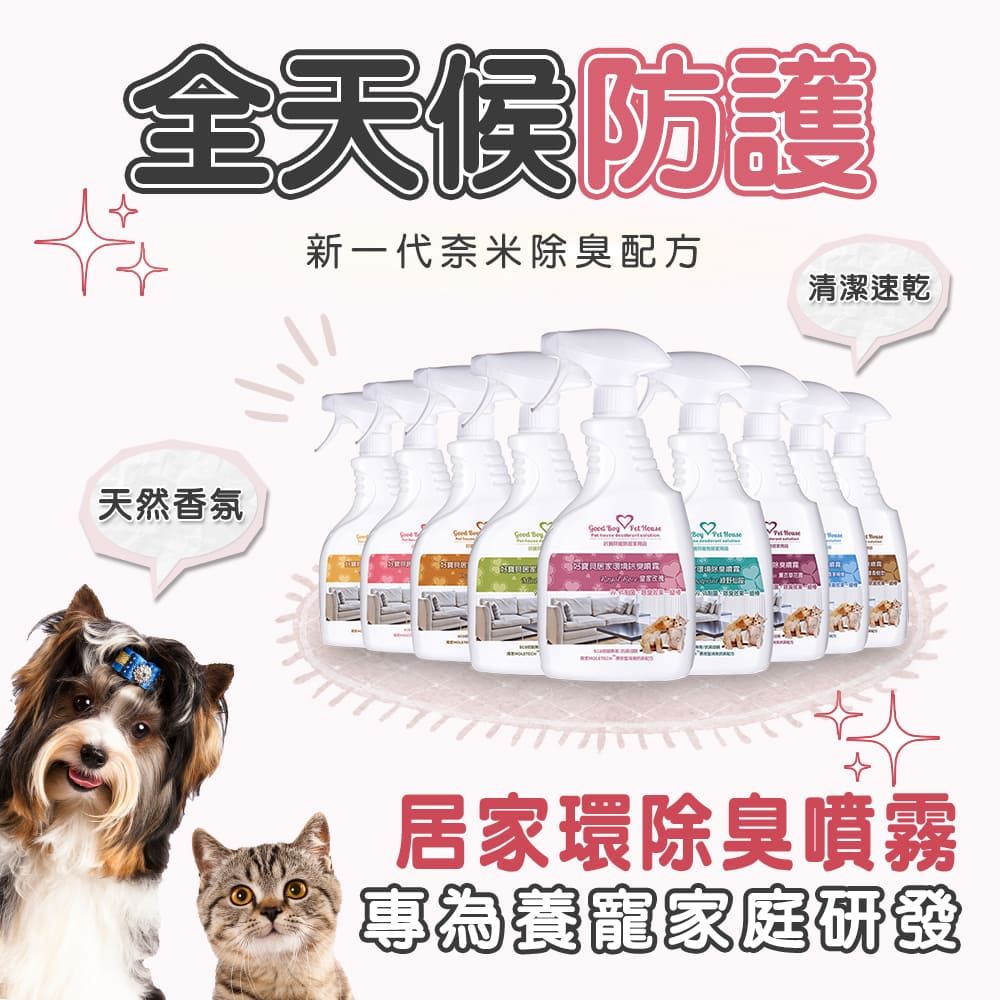 GBPH 好寶貝全效地板清潔與居家除臭噴霧套組 寵物展熱銷~一瓶多用:毛小孩用 居家用 環境用:圖片 2