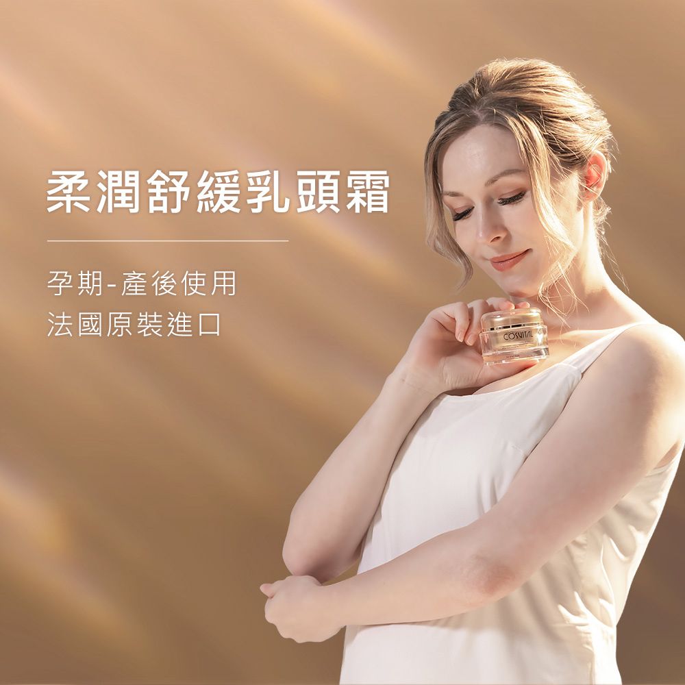 Gennies 奇妮COSVITAL 乳頭霜50mlx1瓶+清淨棉30包x2盒:圖片 2