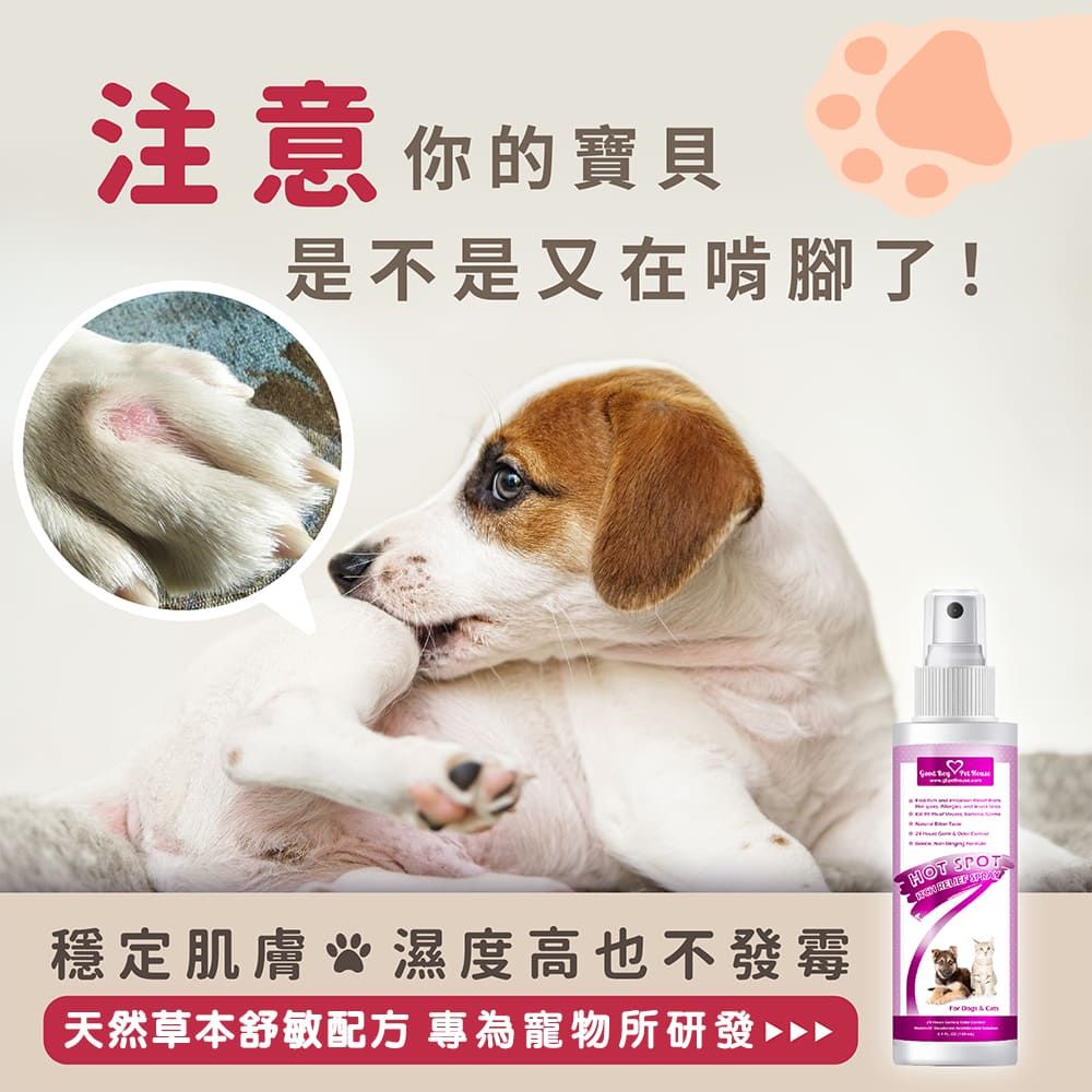GBPH 好寶貝寵物癢癢舒敏防舔咬噴霧150mL 3入裝 噴一噴舒緩犬貓"難過問題肌":圖片 2
