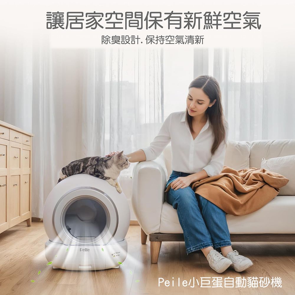 【Peile沛樂】65L小巨蛋 自動貓砂機 智能貓砂盆 BJ-PL01:圖片 3