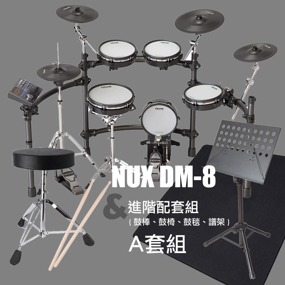 NUXDM-8 全網狀鼓面電子鼓+進階配套組3選1 (原廠公司貨 商品保固二年):圖片 2