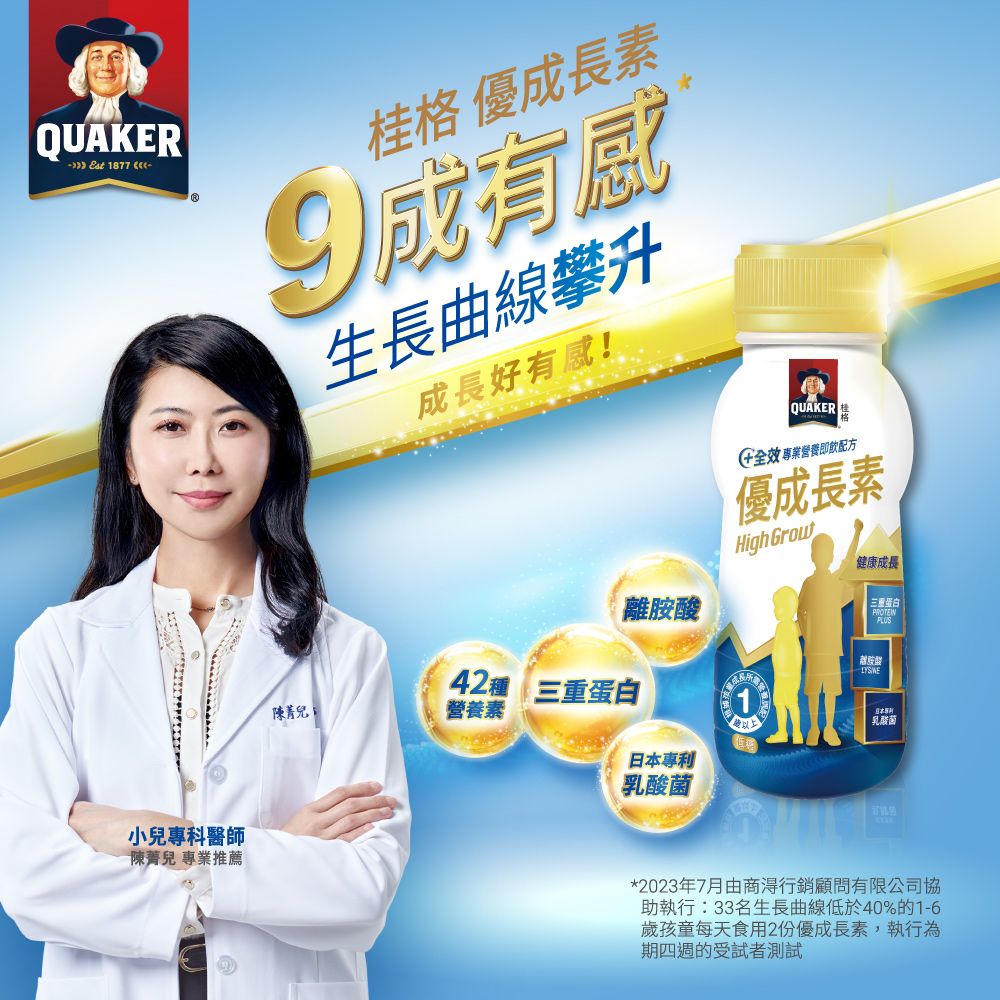 Quaker 桂格優成長素即飲配方235mlx(24+6)瓶/盒:圖片 3